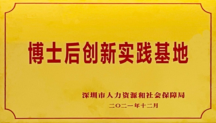 博士后創(chuàng)新實踐基地-官網(wǎng).jpg